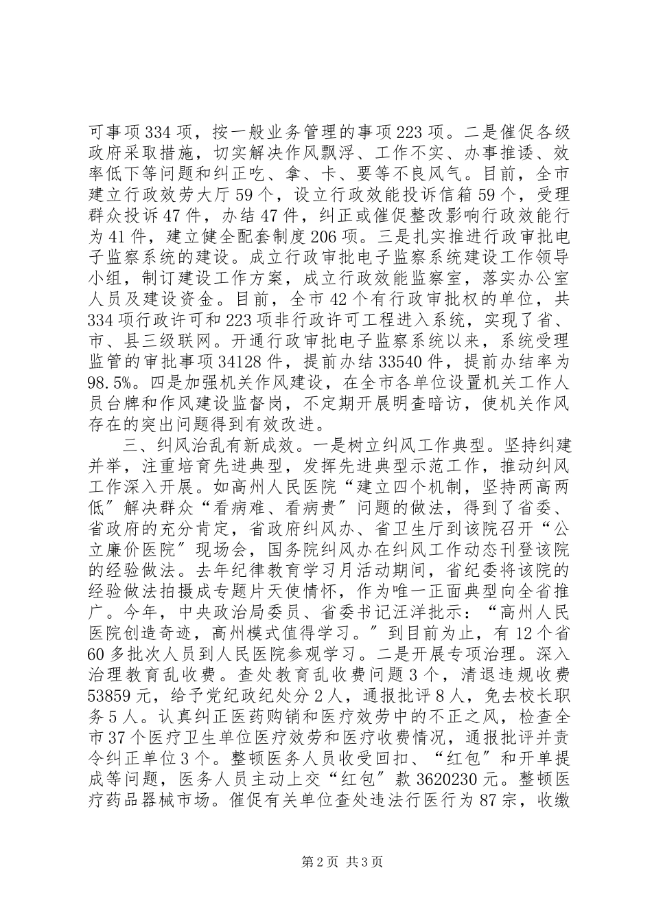 2023年市纪委副书记监察局长述职报告.docx_第2页