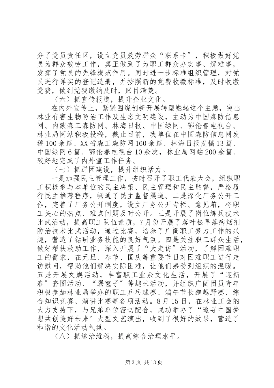 2023年各局党组书记抓基层党建工作述职报告抓基层党建工作述职报告.docx_第3页