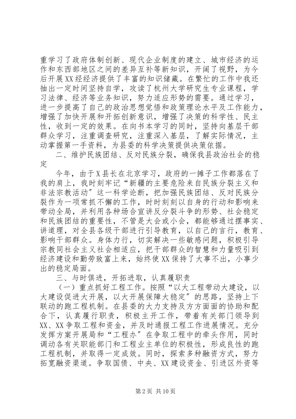 2023年县常务副县长述职述廉报告.docx_第2页