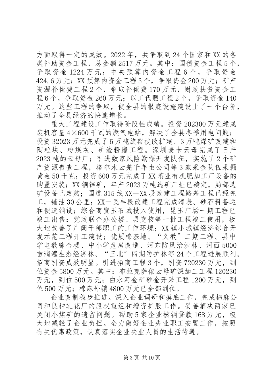 2023年县常务副县长述职述廉报告.docx_第3页