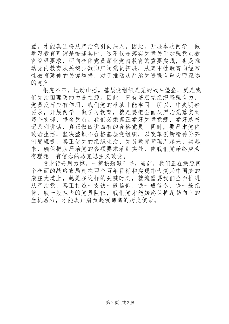 2023年社区党支部两学一做自查报告.docx_第2页