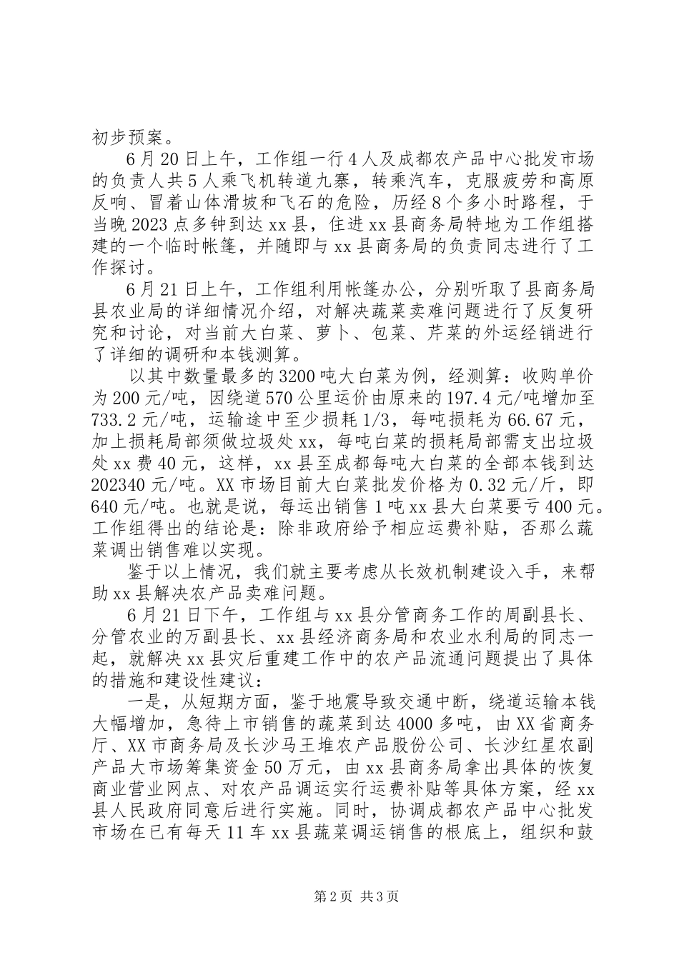 2023年灾区解决农产品卖难状况调研报告.docx_第2页