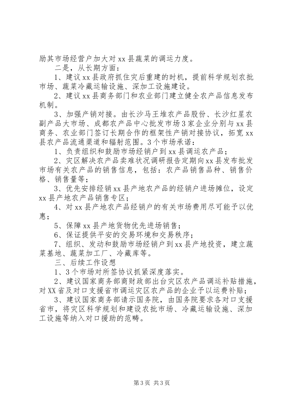 2023年灾区解决农产品卖难状况调研报告.docx_第3页