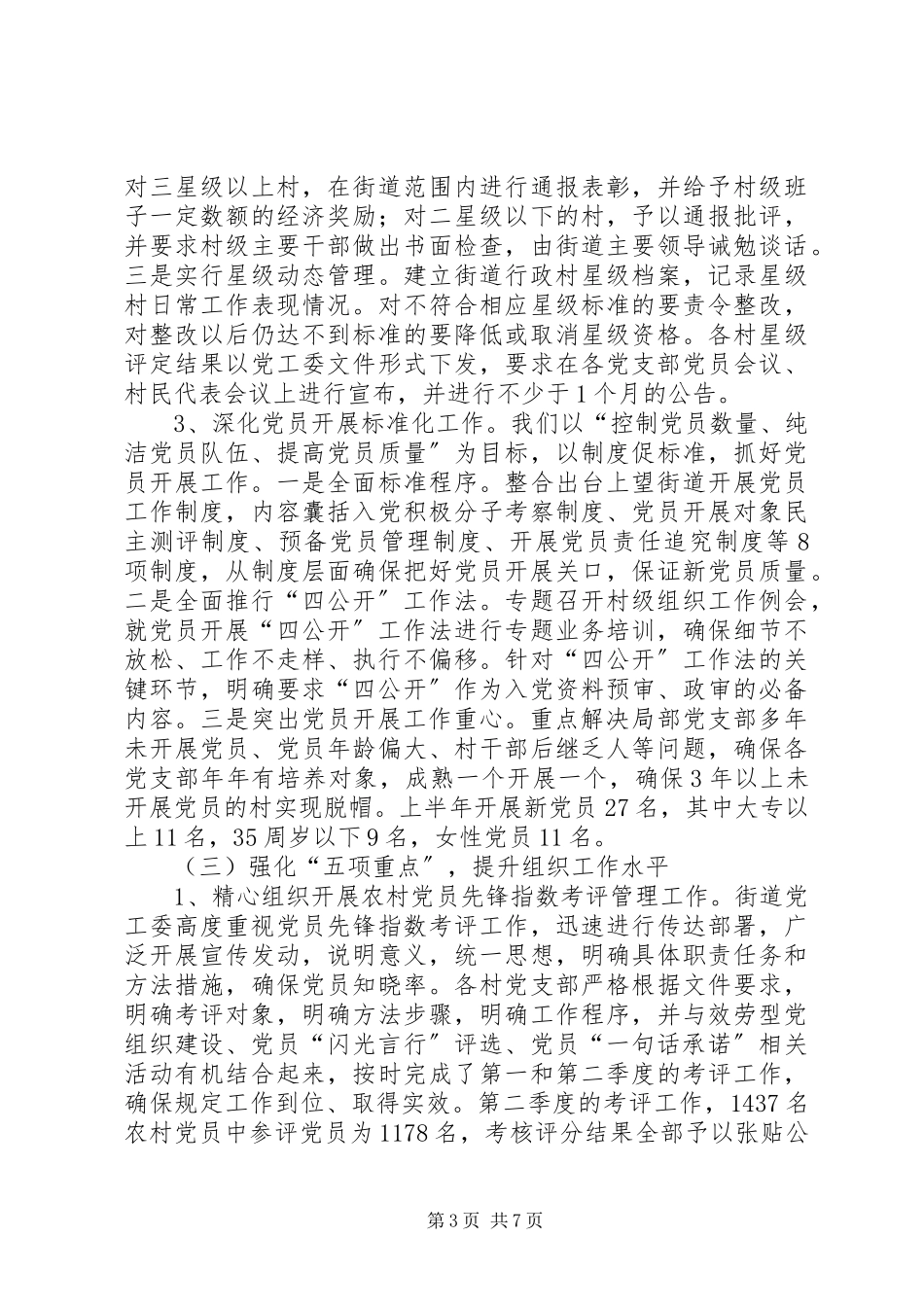 2023年街道基层党建工作总结报告.docx_第3页