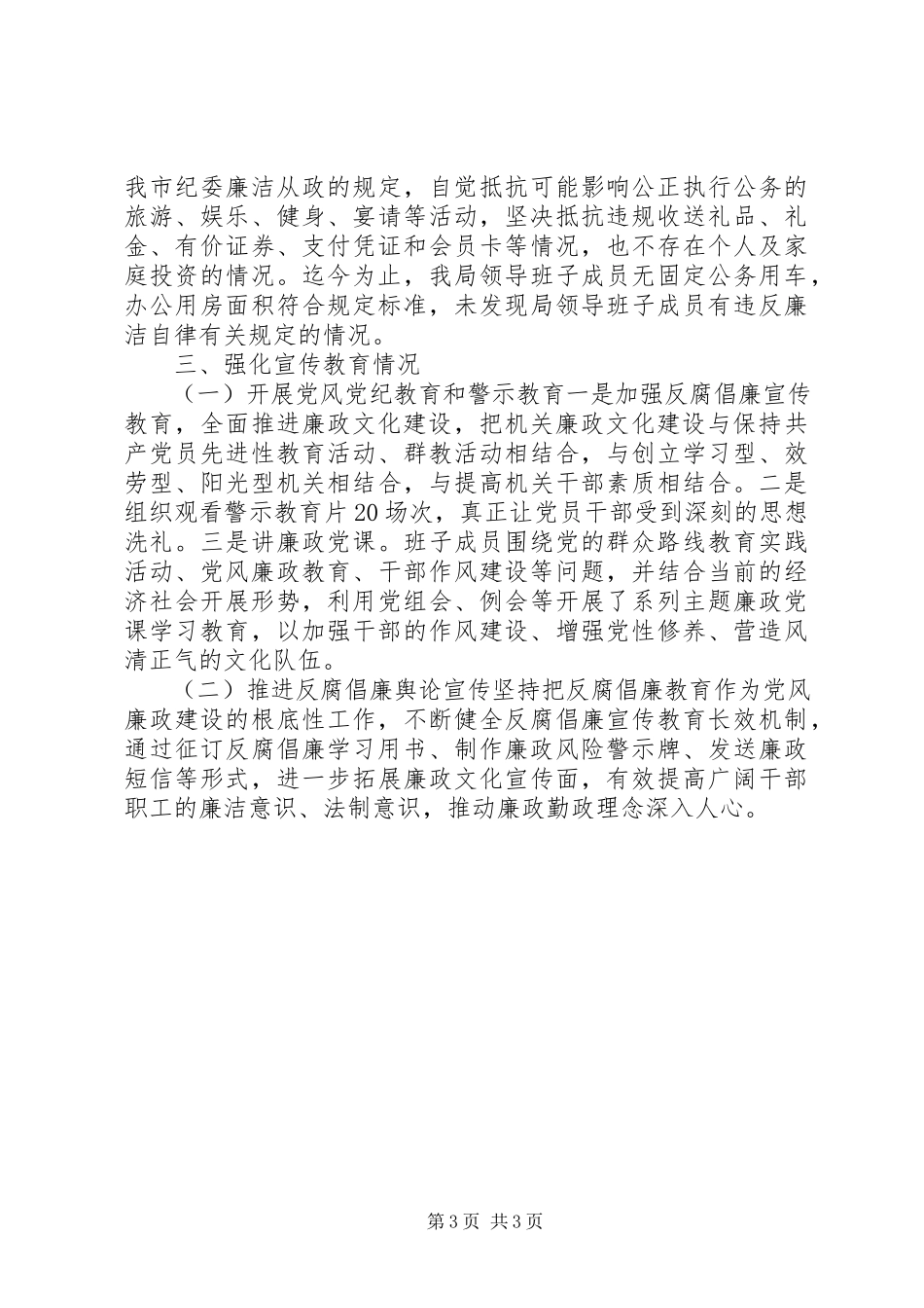 2023年市文体广电新闻出版局党政领导班子述责述廉报告.docx_第3页
