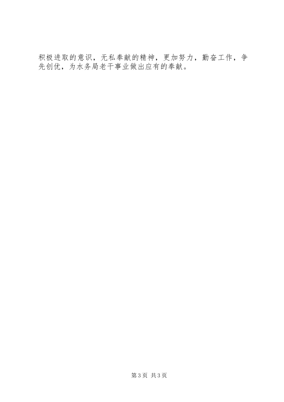 2023年水务局老干争先创优个人自查报告.docx_第3页