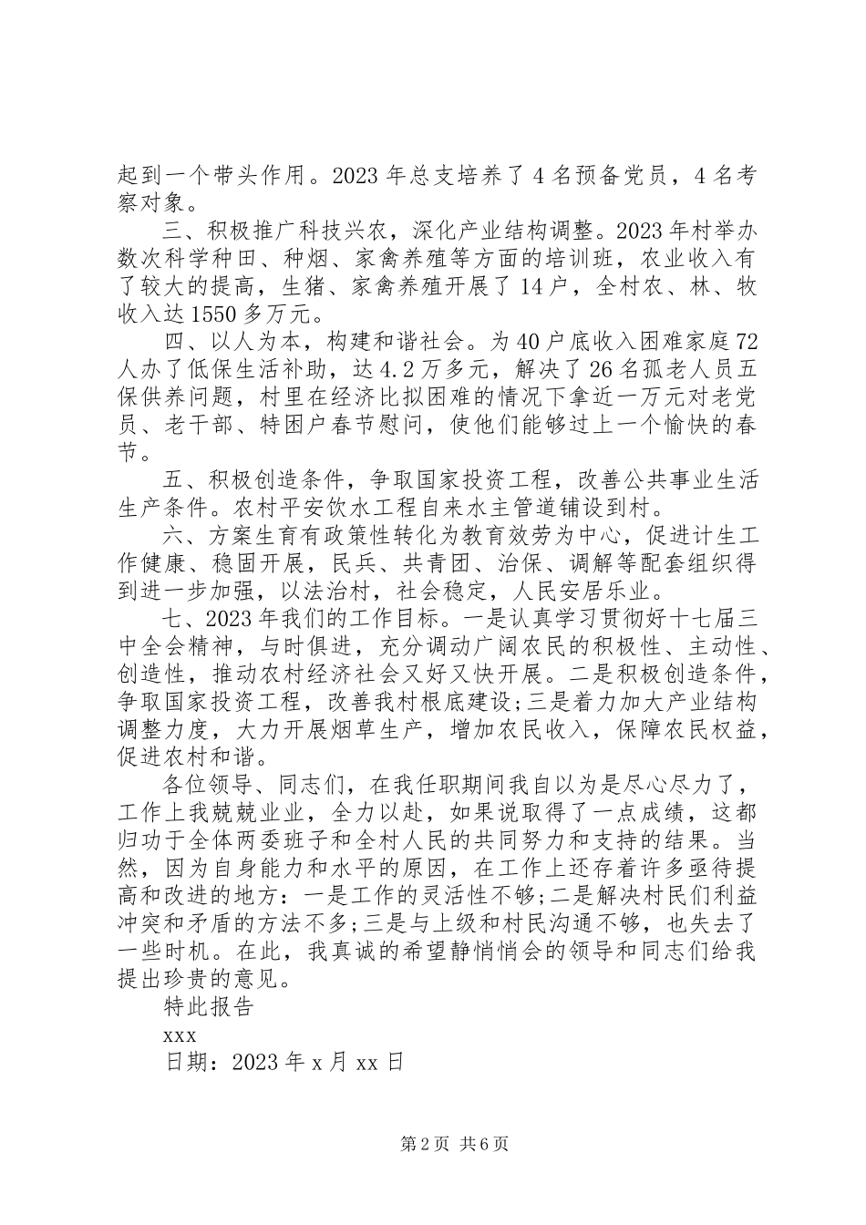 2023年村长述职报告三篇个人述职报告新编.docx_第2页