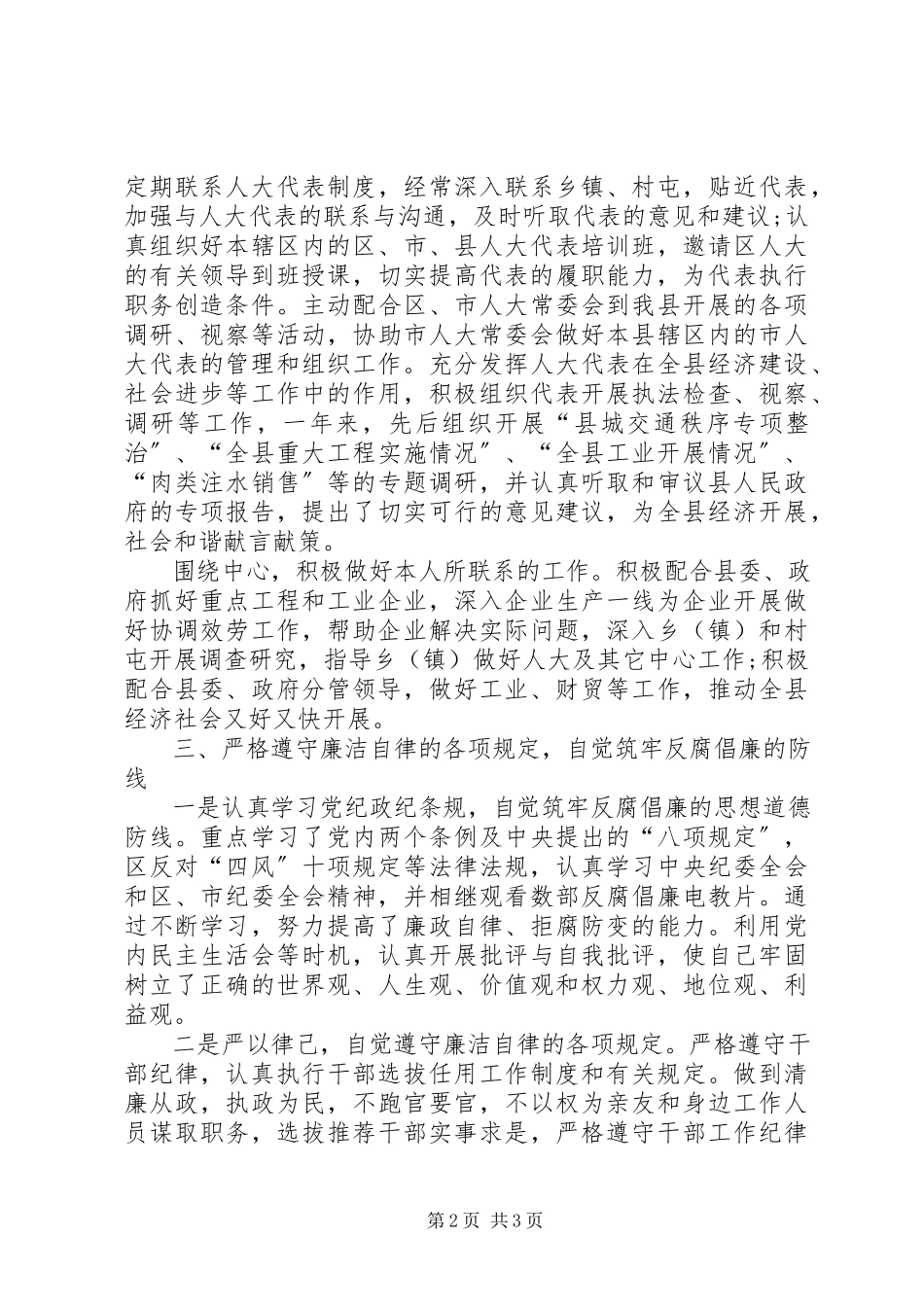 2023年县处级领导同志述职述廉报告.docx_第2页