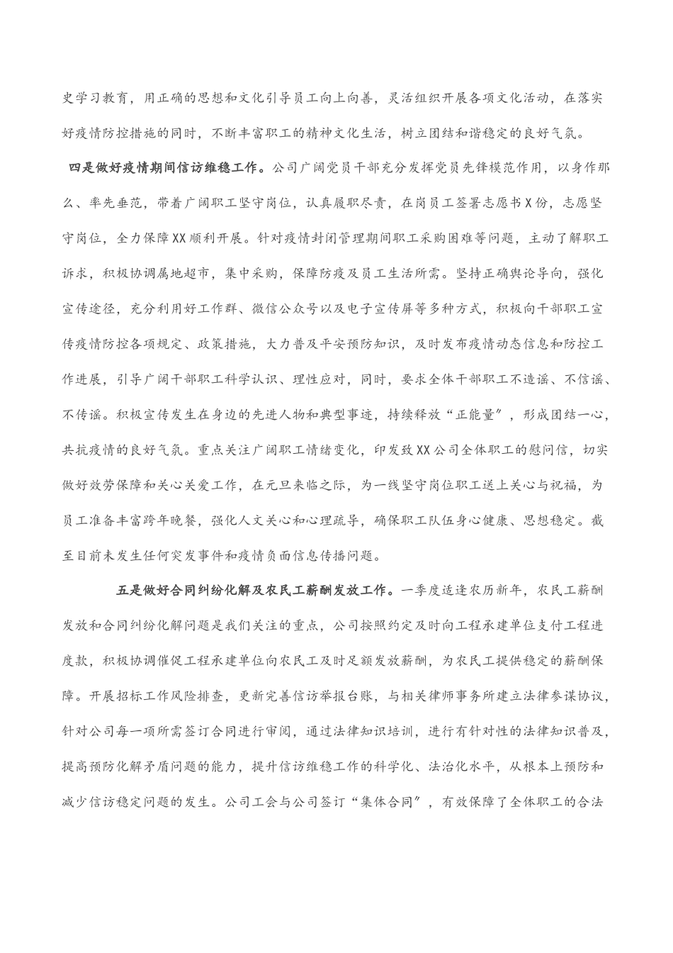 2023年国企信访维稳工作情况报告.docx_第2页