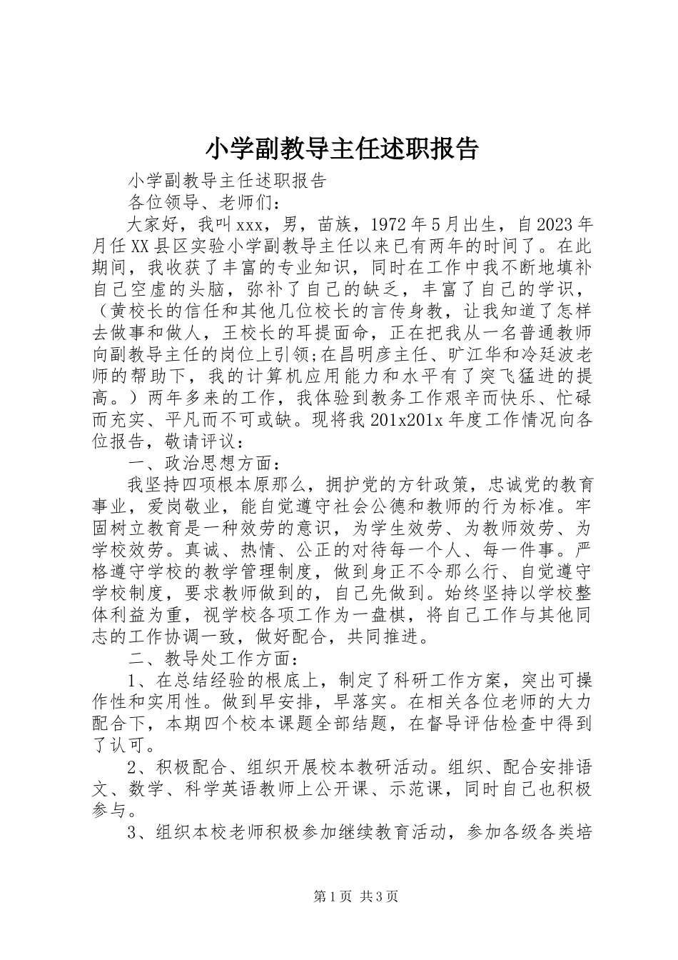 2023年小学副教导主任述职报告.docx_第1页