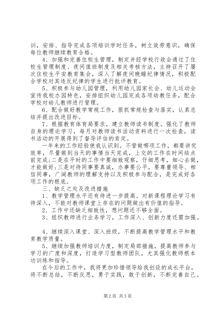 2023年小学副教导主任述职报告.docx_第2页