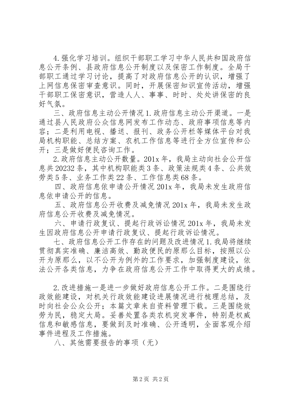 2023年连队农机工作述职报告.docx_第2页