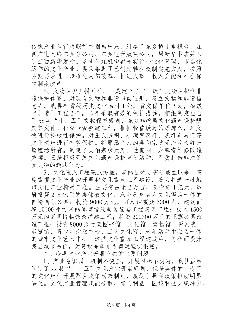 2023年县文化产业发展和文化重点工程建设情况调研报告.docx_第2页