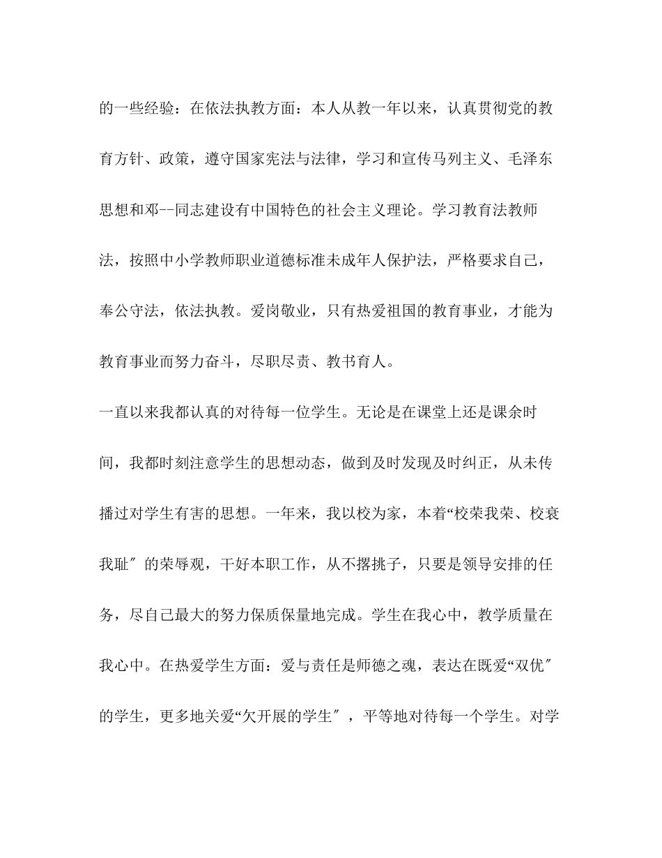 2023年师德师风自查报告2.docx_第2页