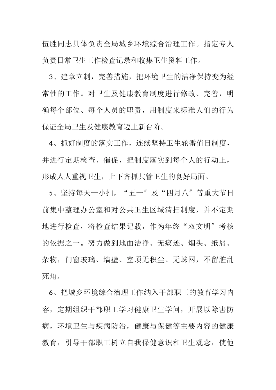 2023年大力治环境攻坚促深化工作报告.docx_第2页