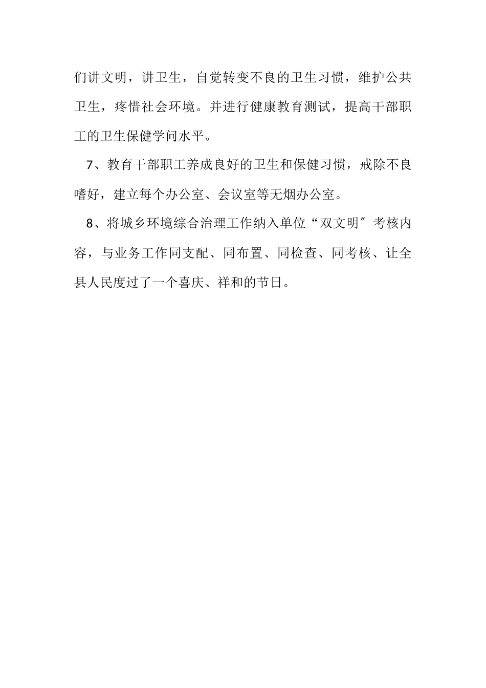 2023年大力治环境攻坚促深化工作报告.docx_第3页