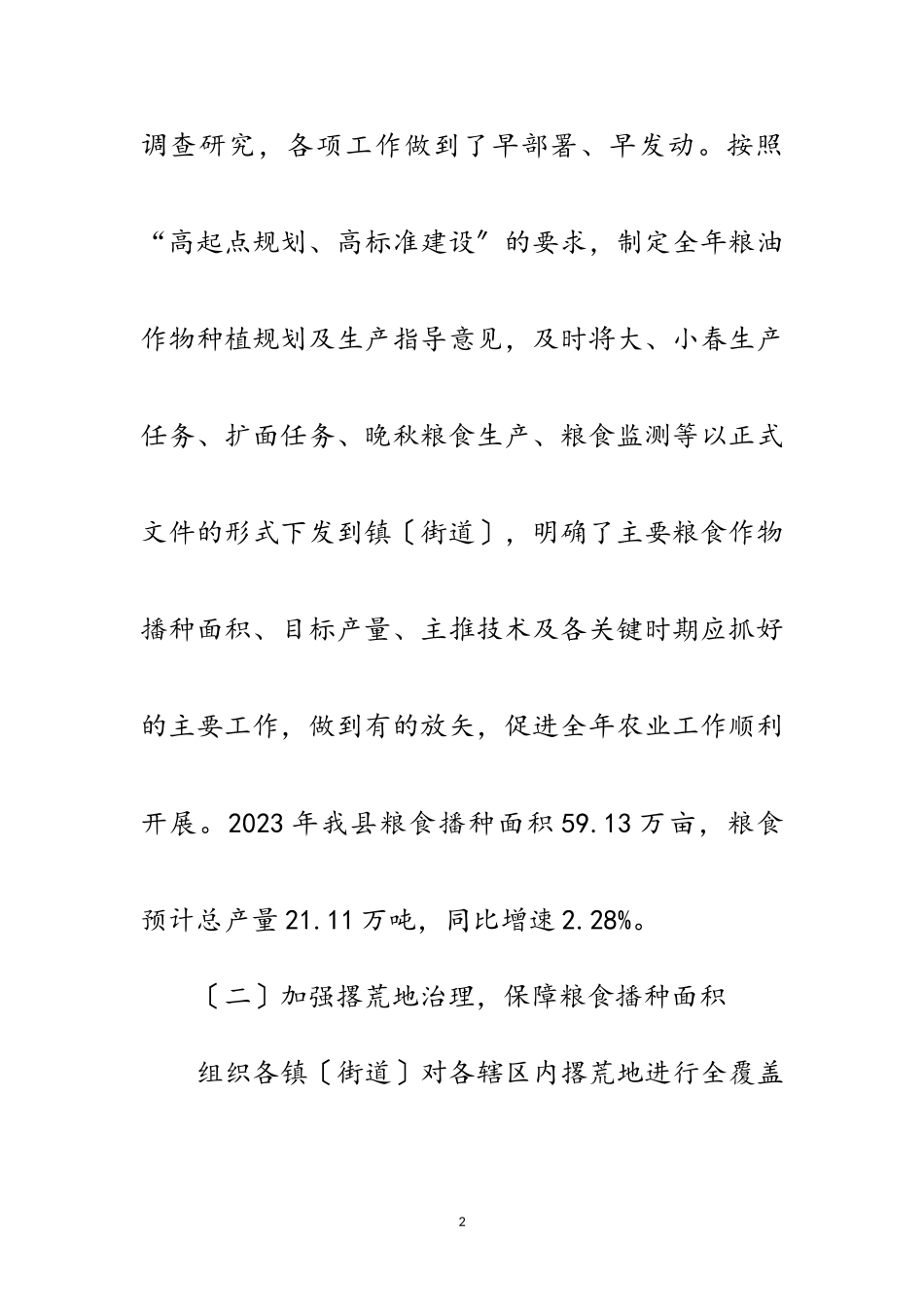 2023年粮食安全行政首长责任制工作报告范文.doc_第2页