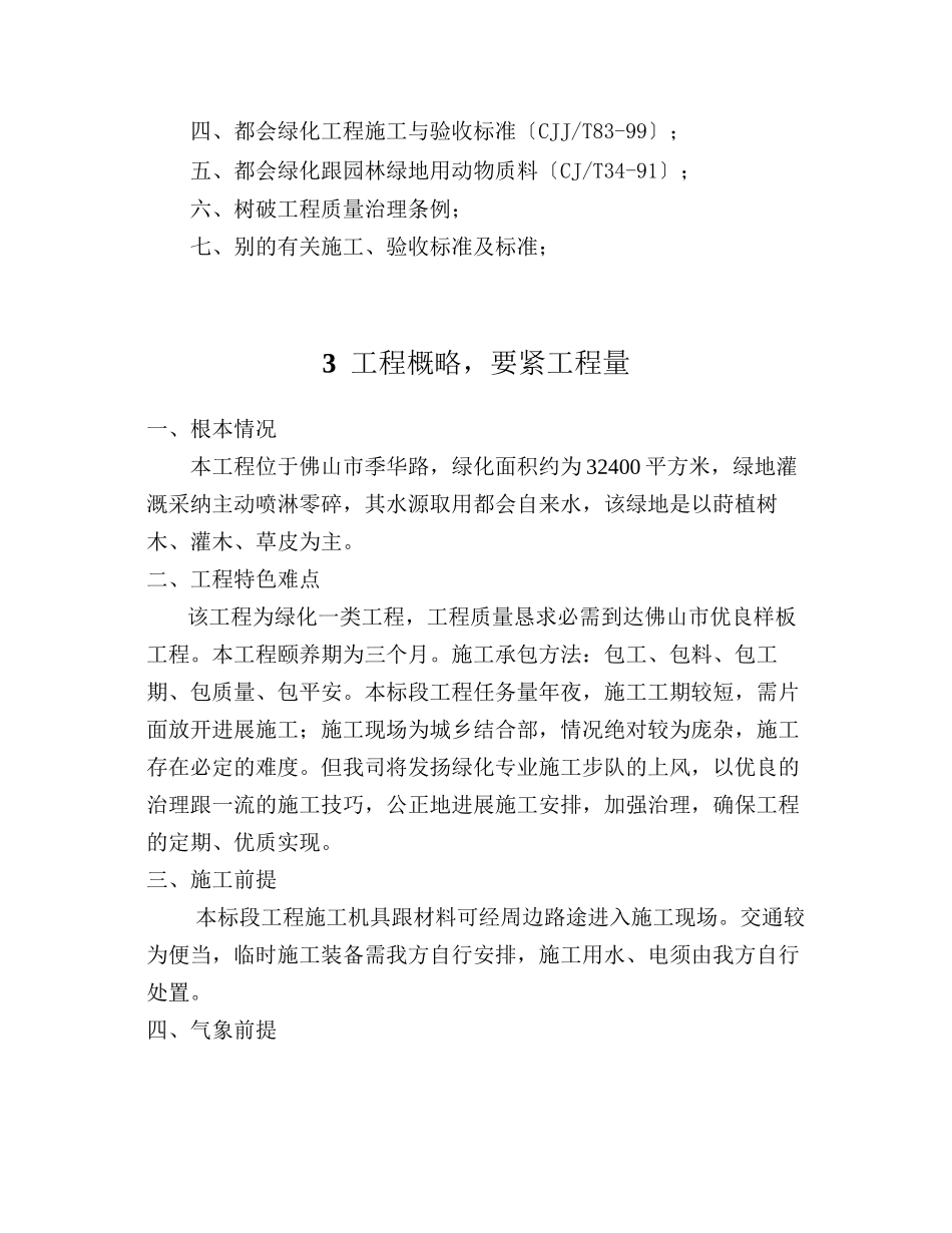 2023年建筑行业季华路西延道路绿化工程施工组织设计方案.docx_第2页