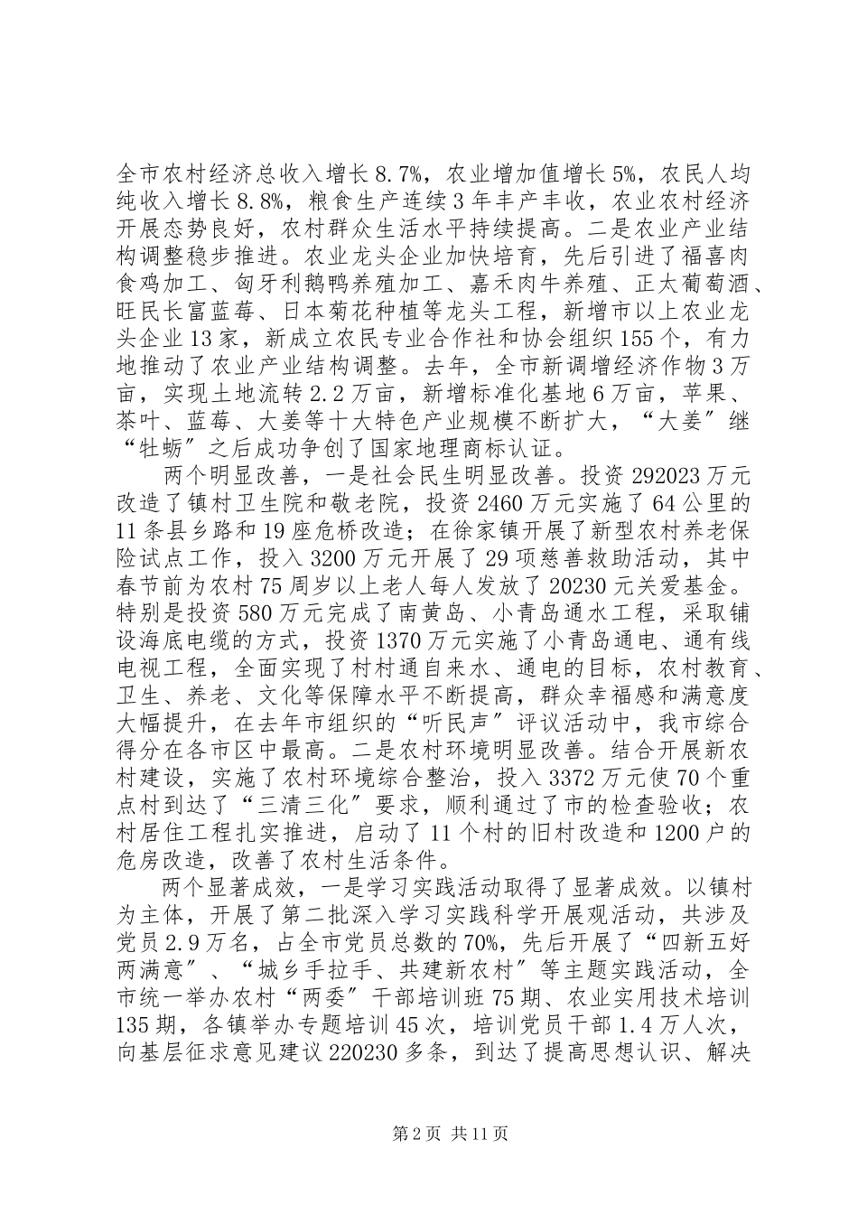 2023年市长在农村分析总结会讲话.docx_第2页