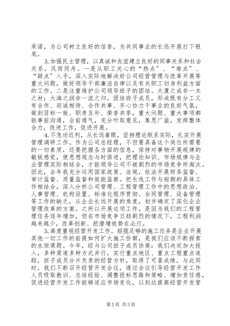 2023年集团公司领导述职报告.docx_第2页