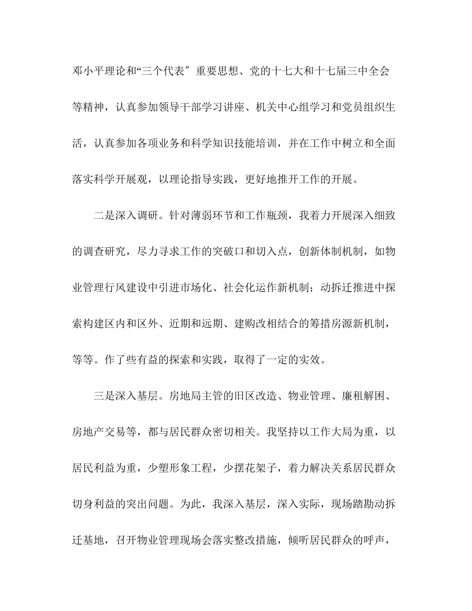 2023年土管局领导班子度述职述廉述学报告.docx_第3页