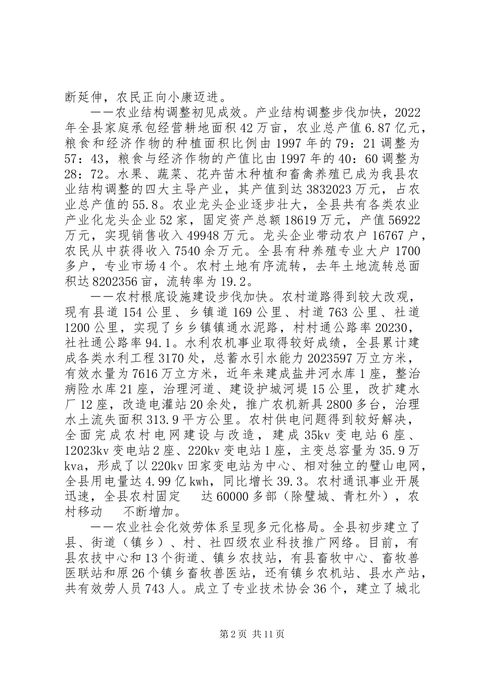 2023年我县三农问题调查的综合报告.docx_第2页