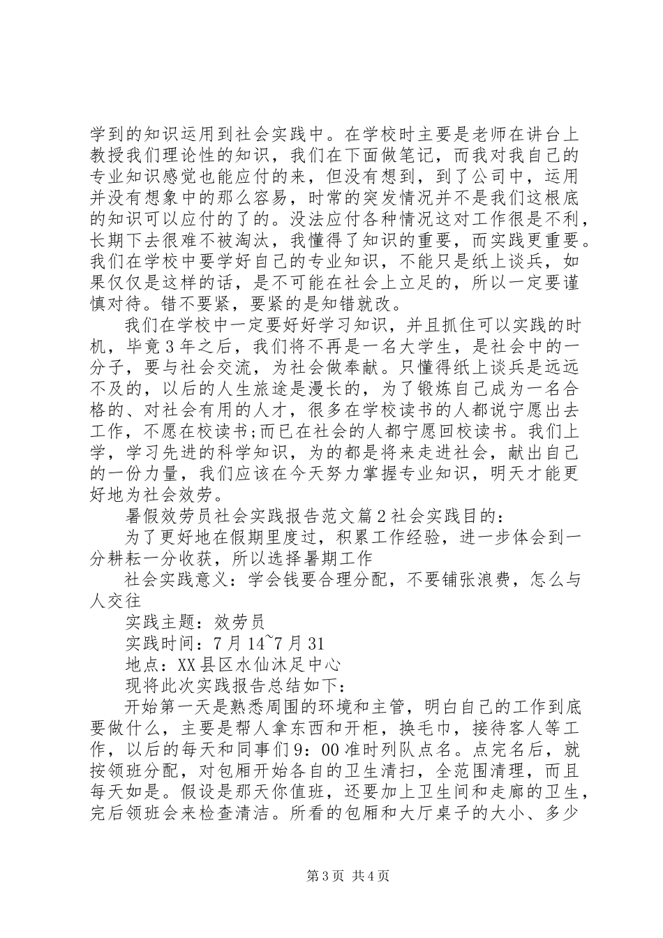 2023年暑假服务员社会实践报告.docx_第3页