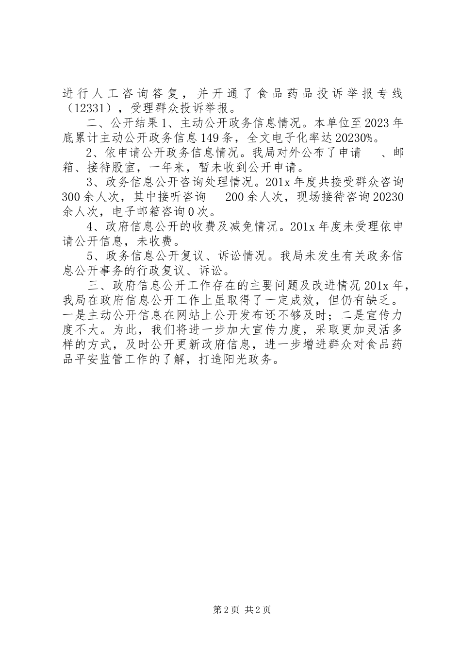 2023年食品药品监督整改报告.docx_第2页