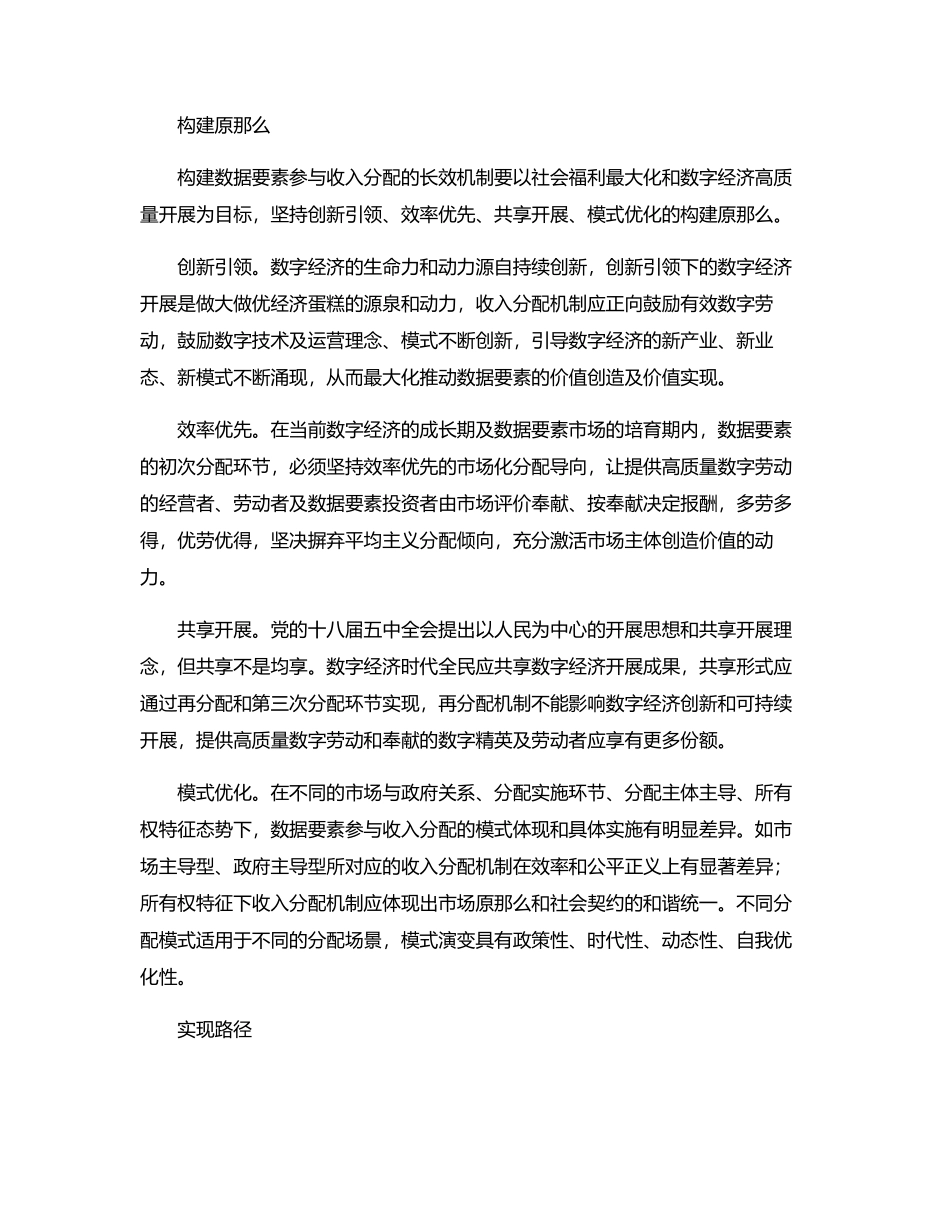 关于构建数据要素参与收入分配的长效机制的调研报告.docx_第2页