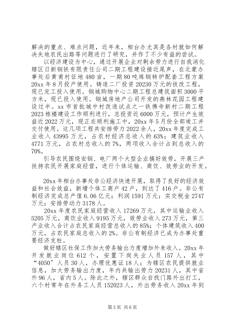2023年失地农民生活出路的调研报告.docx_第3页