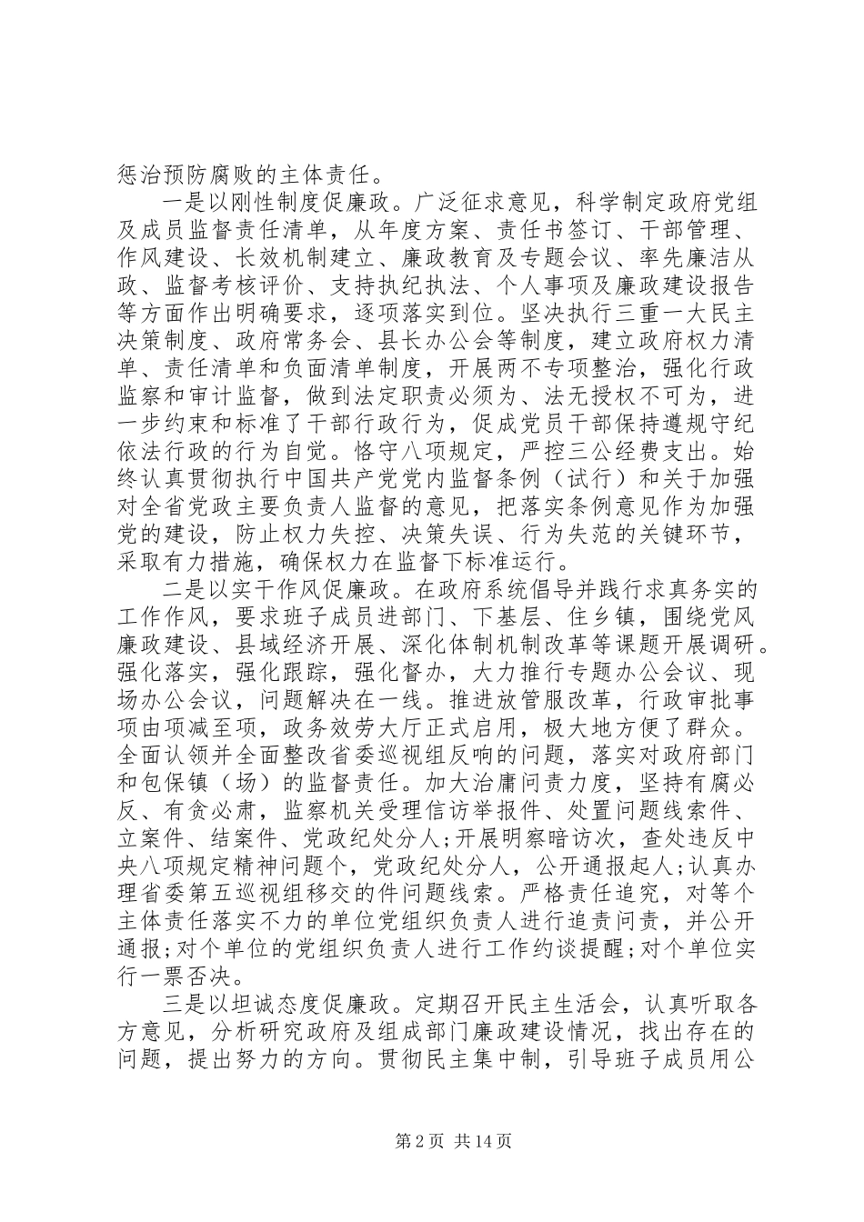 2023年领导干部述职述责述廉述德报告材料汇编.docx_第2页