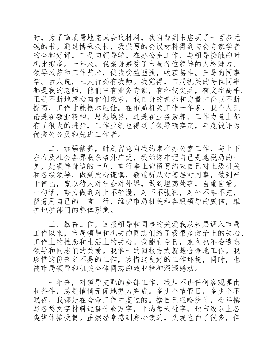 2023年干部转正的述职报告5篇.doc_第2页