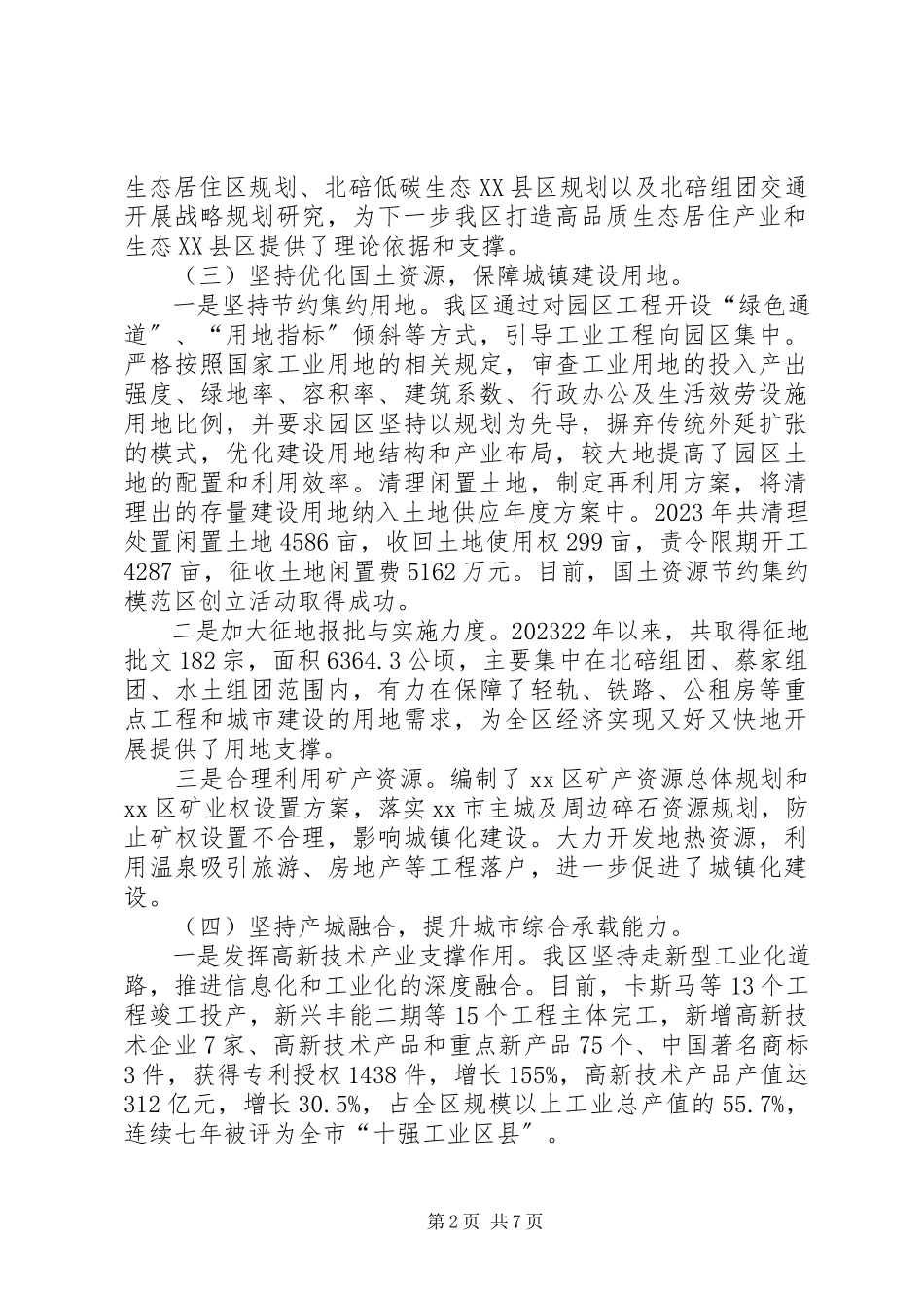 2023年新型城镇化建设的调研报告.docx_第2页