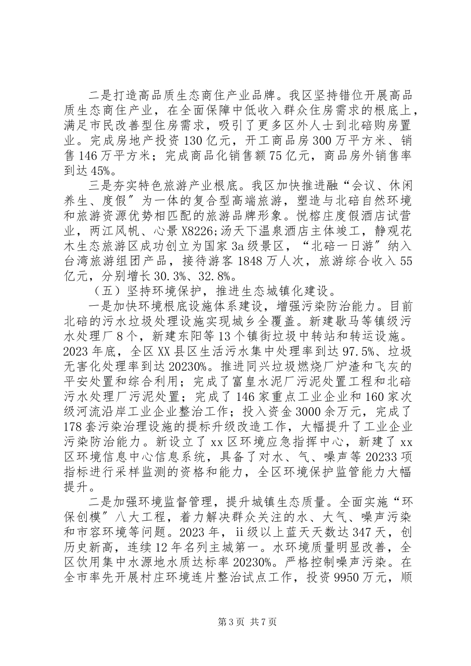 2023年新型城镇化建设的调研报告.docx_第3页