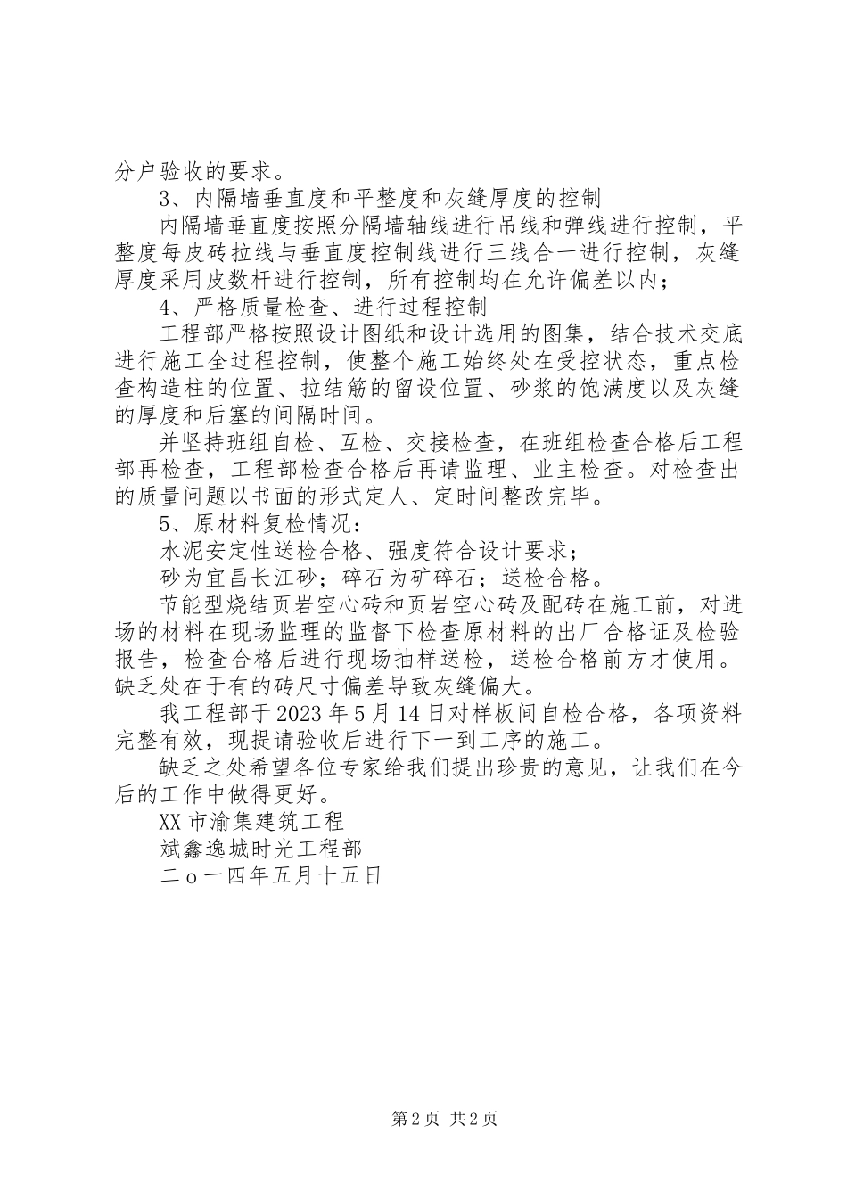 2023年砌体样板验收汇报报告.docx_第2页