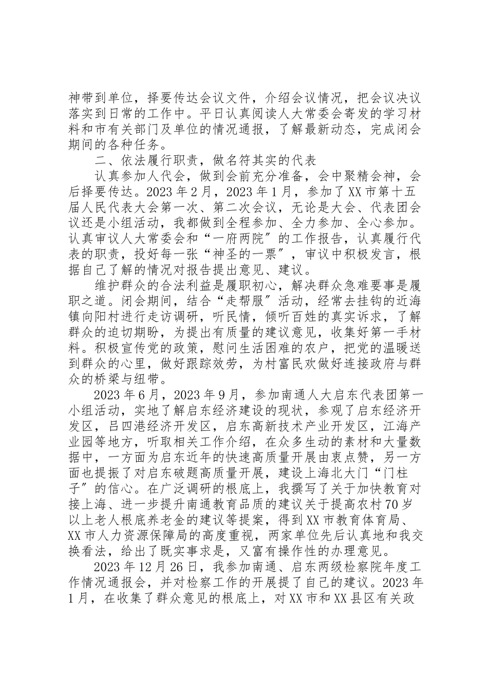 2023年年人大代表履职报告5篇 .doc_第2页