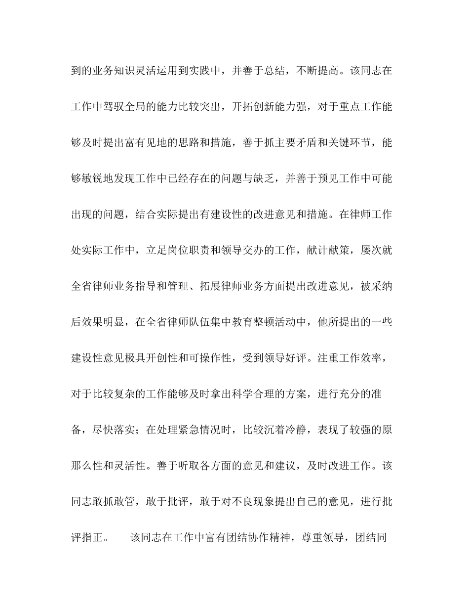 2023年某同志职务晋升考察报告.docx_第2页