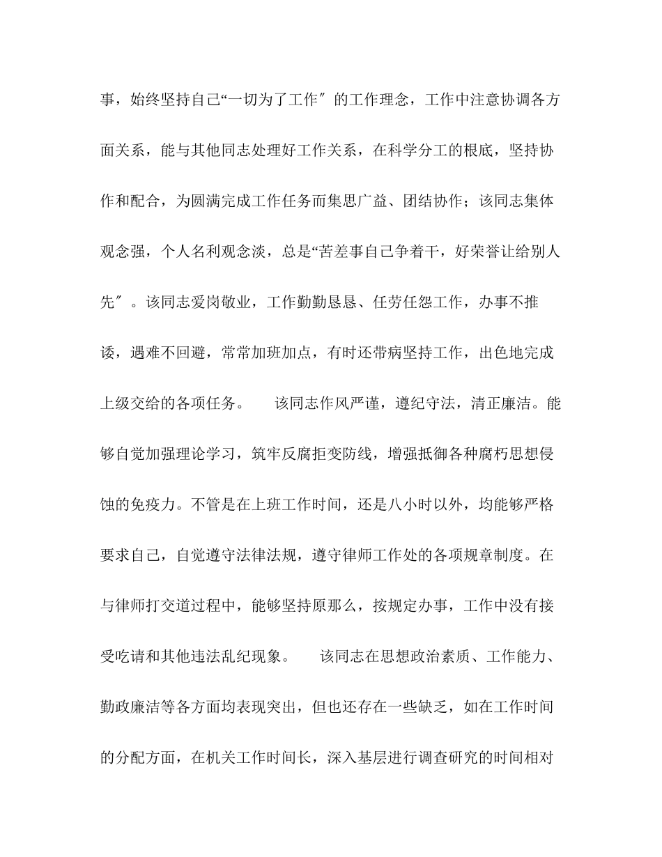 2023年某同志职务晋升考察报告.docx_第3页