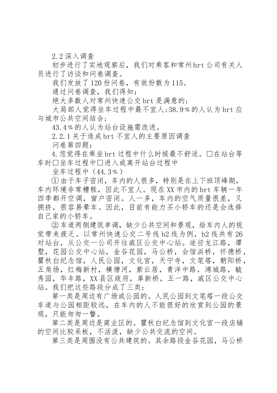 2023年城市公交调研报告2.docx_第3页