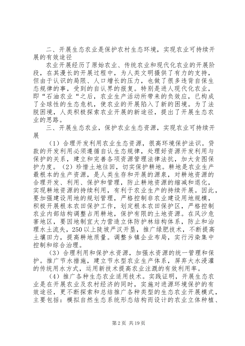 2023年生态环境产业发展调查分析.docx_第2页