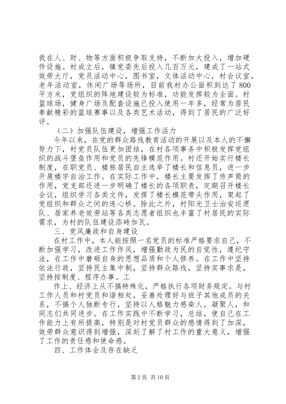 2023年村级支部书记述职报告.docx_第2页