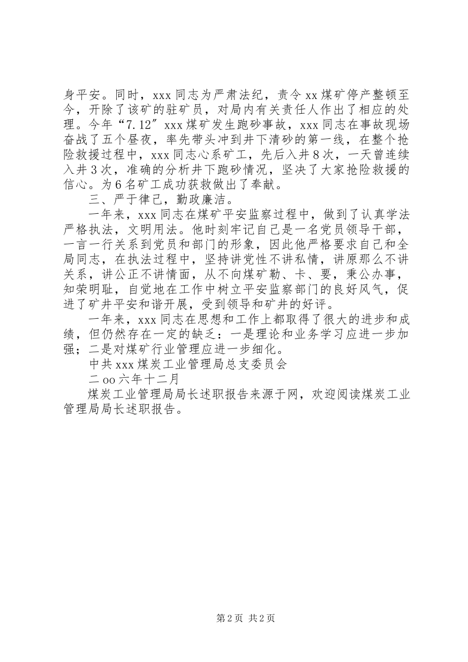 2023年煤炭工业管理局局长述职报告.docx_第2页