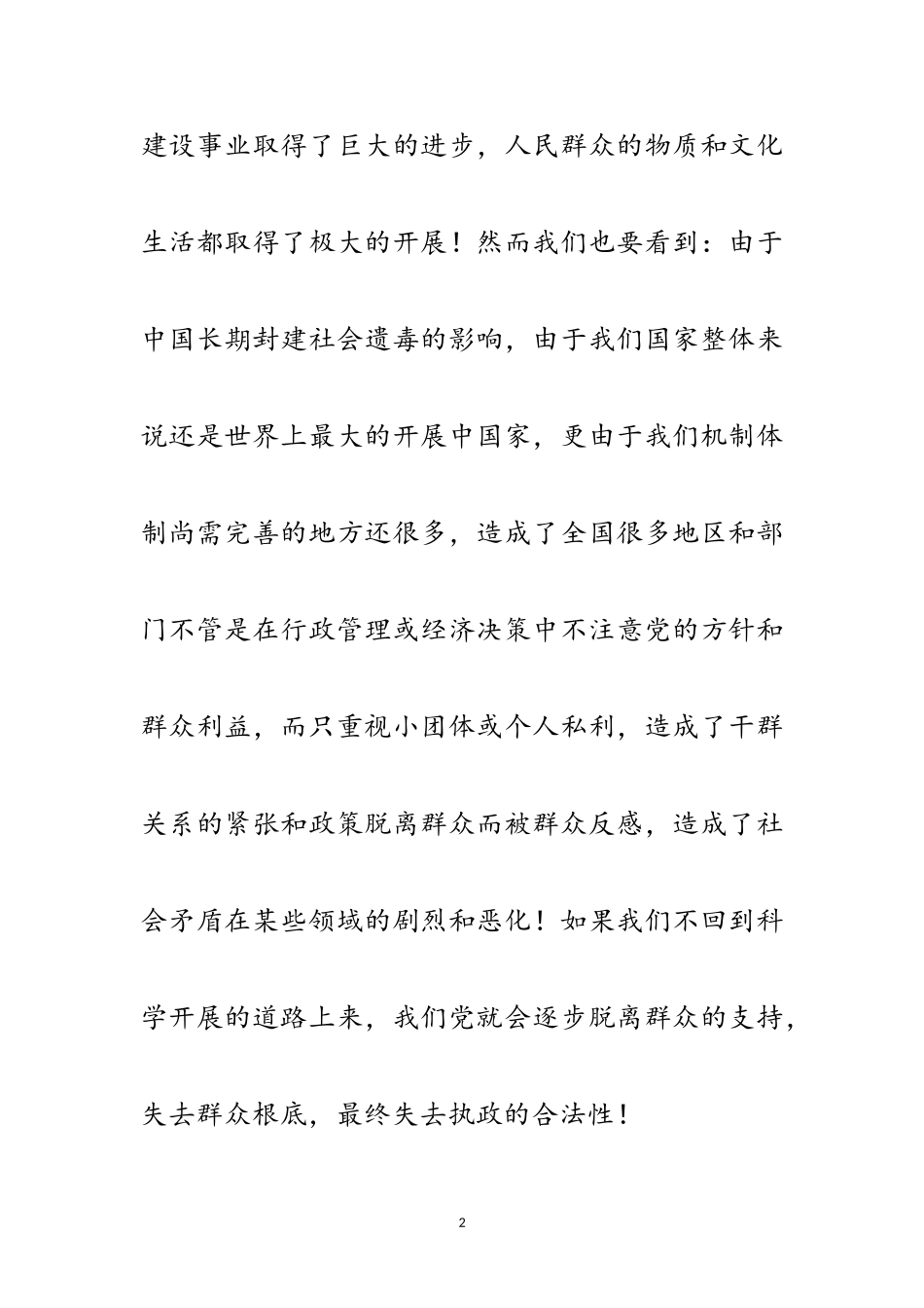 2023年银行科学发展观学习分析自查报告范文.doc_第2页