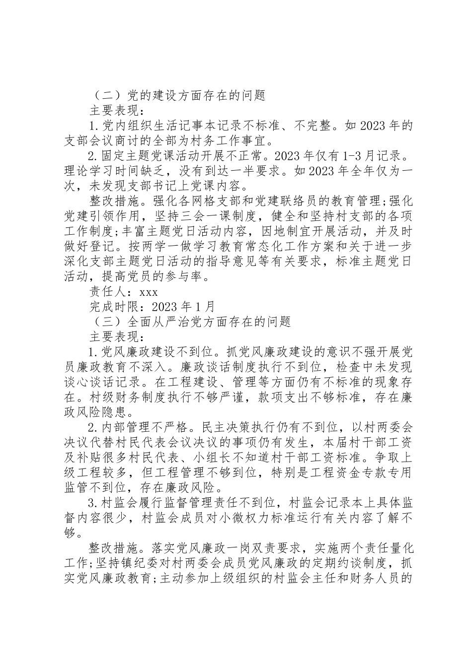 2023年村级巡察反馈整改报告三篇新编.docx_第2页