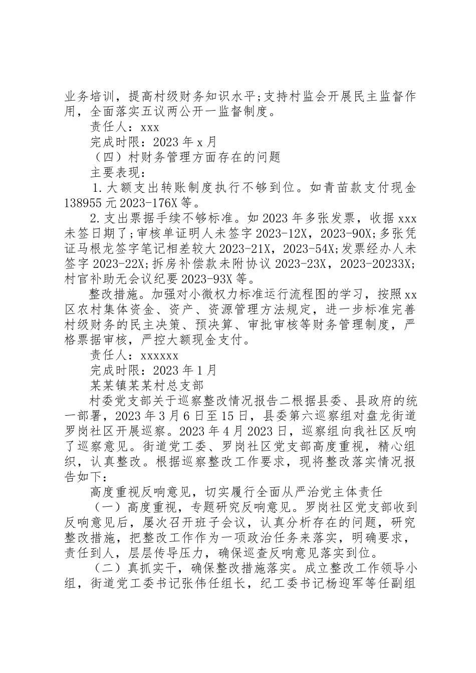 2023年村级巡察反馈整改报告三篇新编.docx_第3页