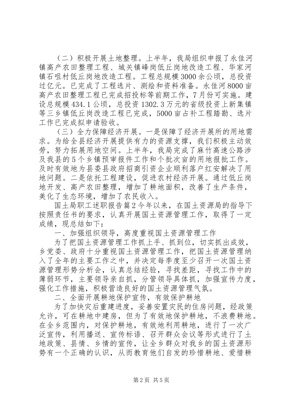 2023年国土局职工述职报告.docx_第2页