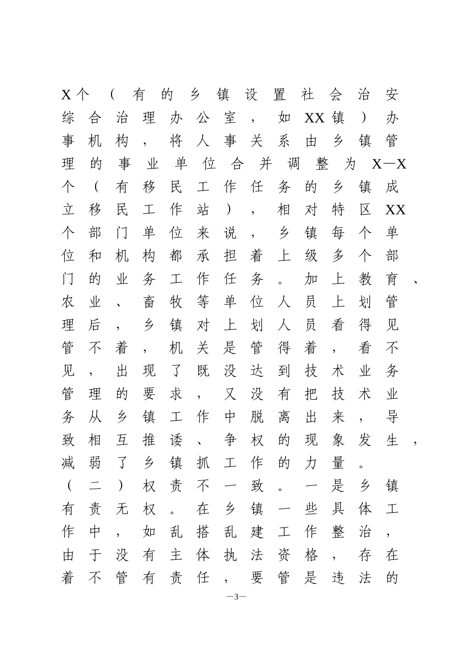 关于建立乡镇干部激励机制的调研报告.doc_第3页