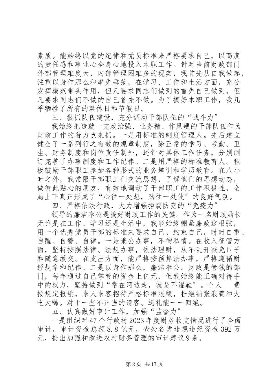 2023年财政局长的述职述廉报告.docx_第2页
