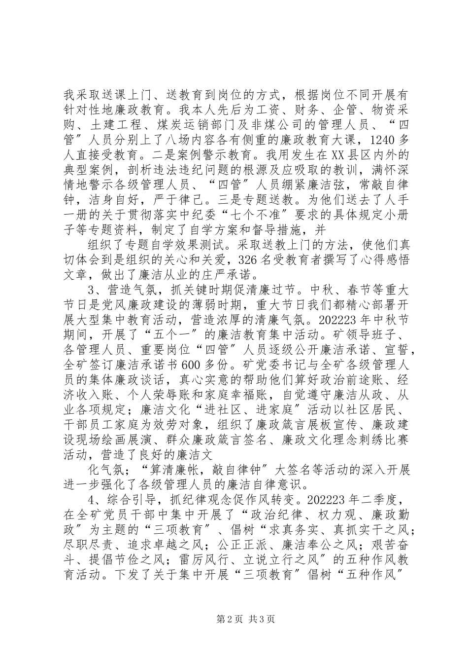 2023年煤矿企业纪委书记述职报告.docx_第2页