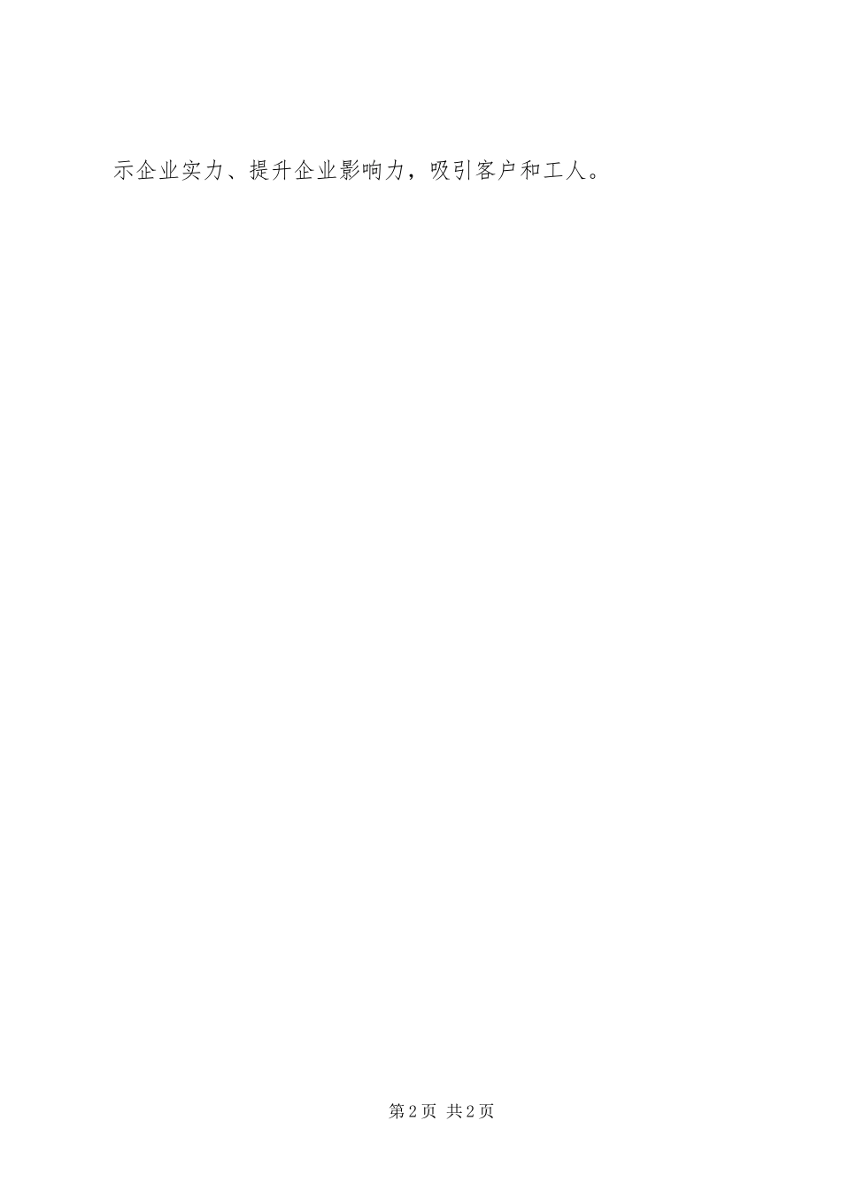 2023年广播电视台优化经济工作报告.docx_第2页